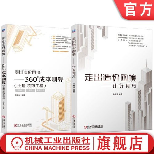 机械工业出版社官网正版