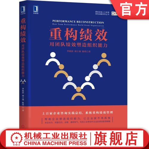 上百家企业咨询实践总结，系统重构绩效管理