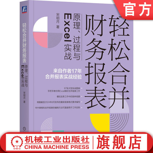 87张大型实战图表，用EXCEL合并报表