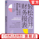 社 第2版 轻松合并财务报表：原理 官网正版 实务图书 过程与Excel实战 著 机械工业出版 宋明月 9787111757481