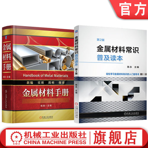 机械工业出版社官网正版