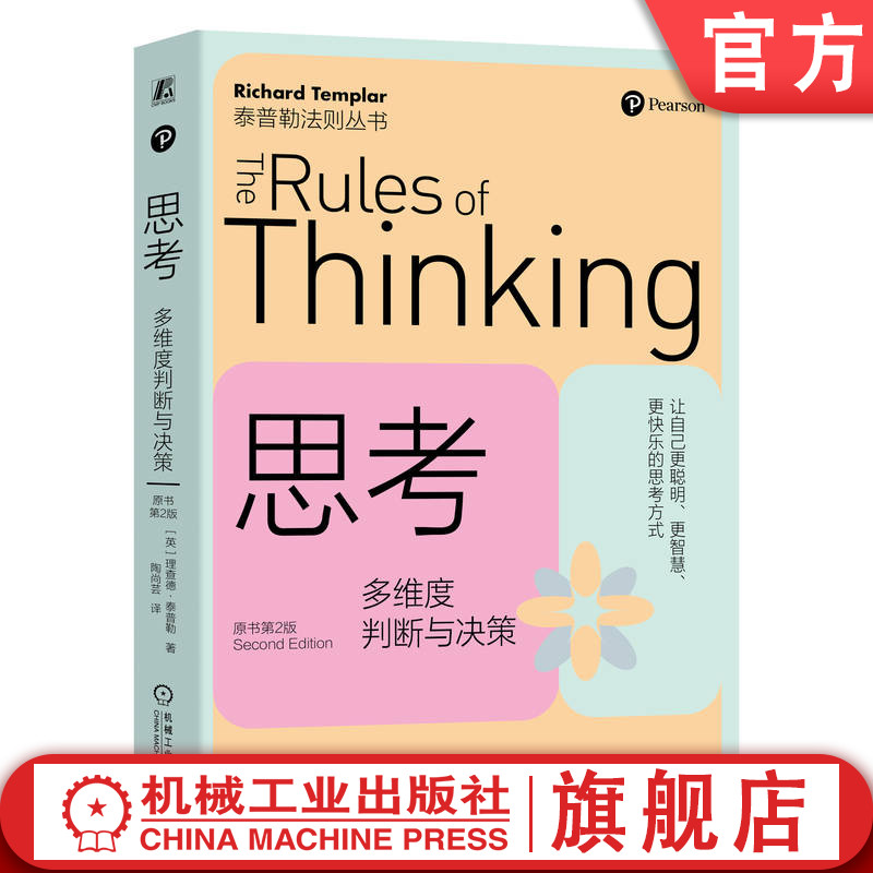官网正版机械工业出版社