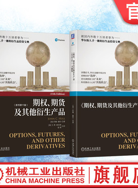 官网套装 约翰·赫尔《期权、期货及其他衍生产品》+习题集（2025年第11版 套装共2册）
