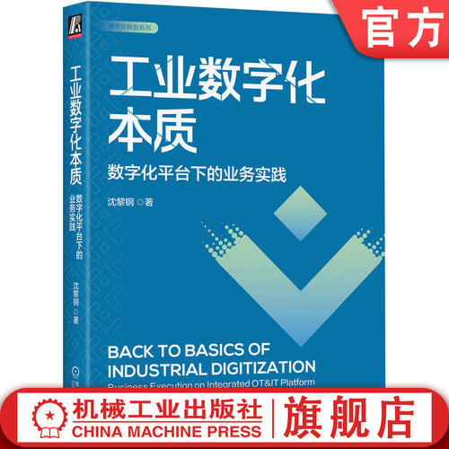 机械工业出版社官网正版