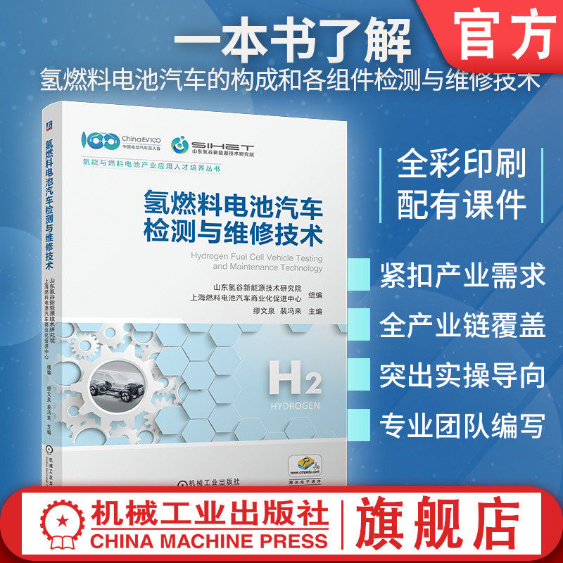 机械工业出版社官网正版