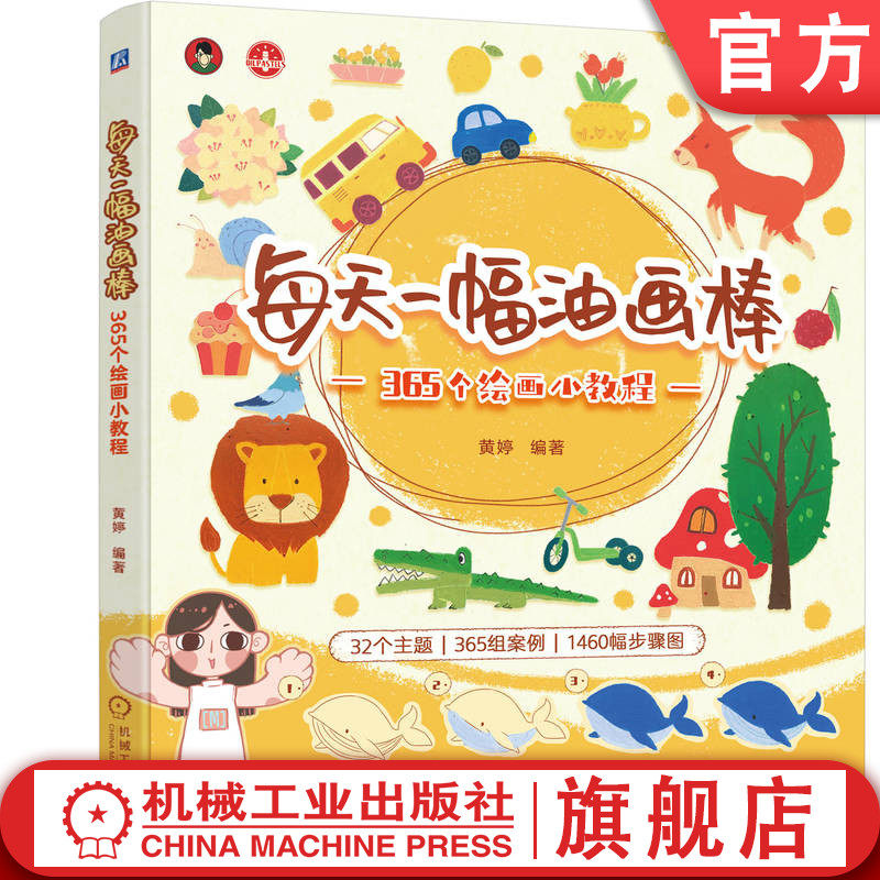 官网正版机械工业出版社图片