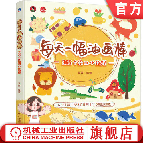官网正版机械工业出版社