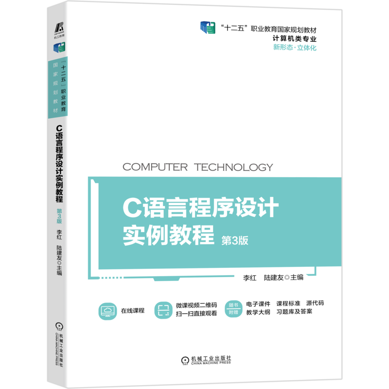 官网正版机械工业出版社