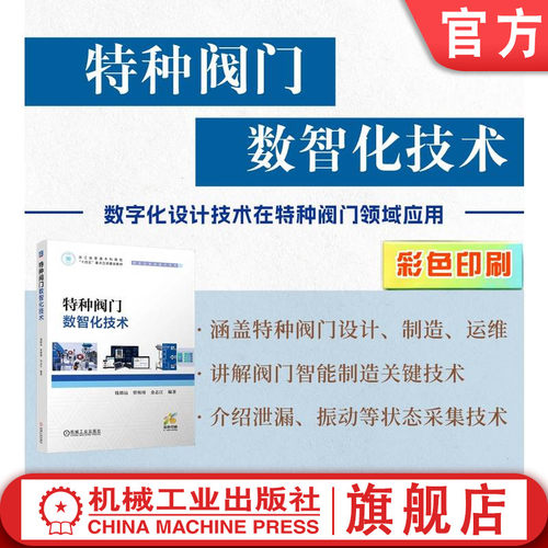 机械工业出版社官网正版