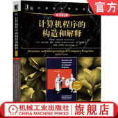 计 计算机程序 哈罗德 官网正版 算机科学丛书 机械工业出版 原第2版 9787111630548 构造和解释 社 典藏版 黑皮书 埃布尔森
