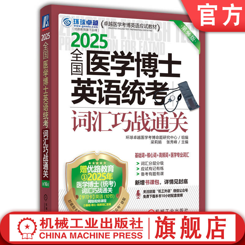 机械工业出版社官网正版