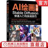 分辨率 脸部特征检测 Stable 放大算法 蒙版 随机种子 生成模型 孟德轩 Diffusion快速入门与实战技巧 AI绘画大师 官网正版