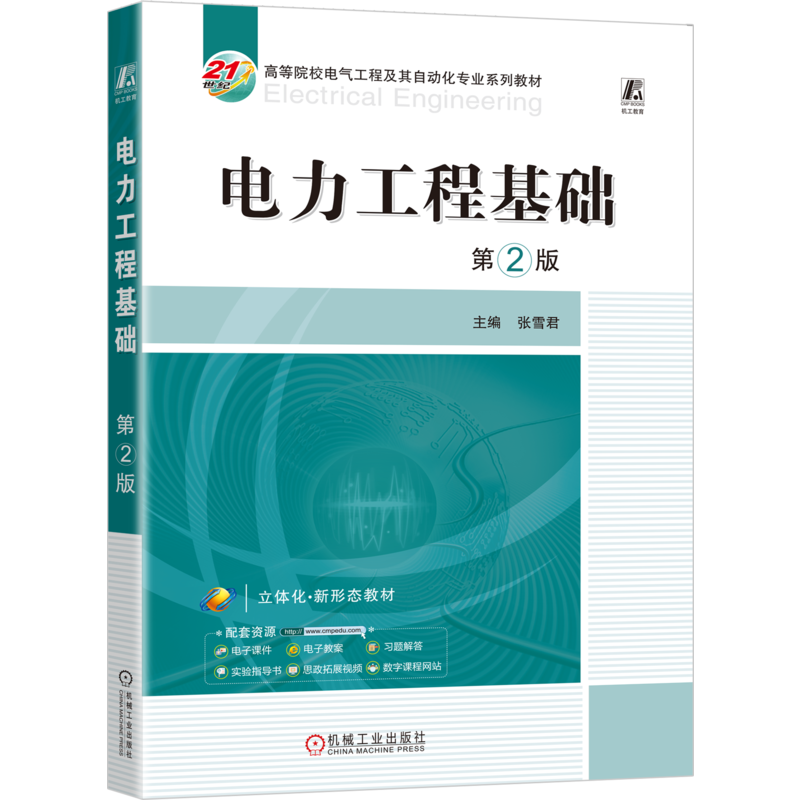 官网正版机械工业出版社