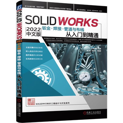 Solidworks2022中文版钣金