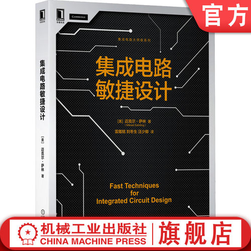 介绍敏捷IC设计中的一项关键技能