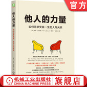 说服力 克劳德 人际关系 职业 岗位 个案研究 心理 官网正版 亨利 应对方案 他人 如何寻求受益一生 工作表现 影响力 力量