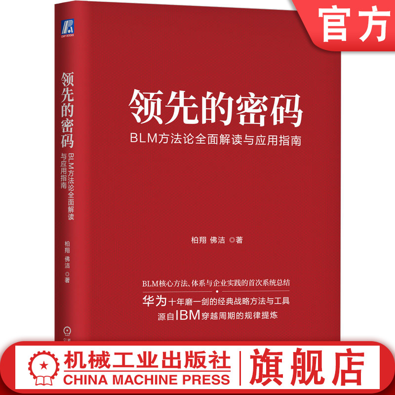 领先的密码机械工业出版社