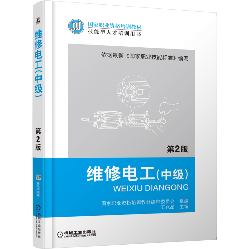 官网正版机械工业出版社