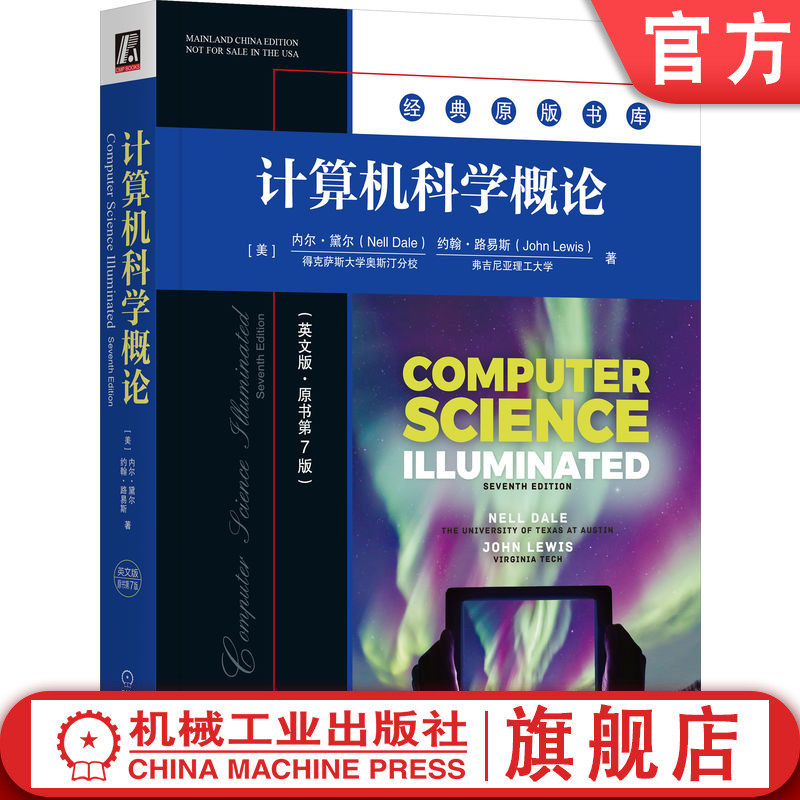 官网正版 计算机科学概论（英文版·原书第7版） 内尔·黛尔 计算机 概论 计算机科学 计算机科学概论 机械工业出版社