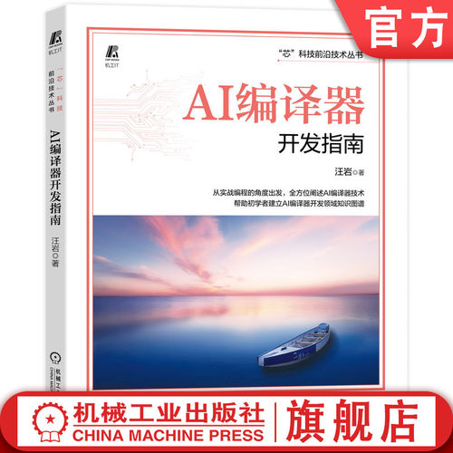 官网正版机械工业出版社