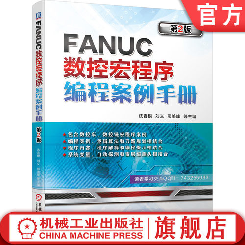 FANUC数控车、数控铣宏程序案例详解