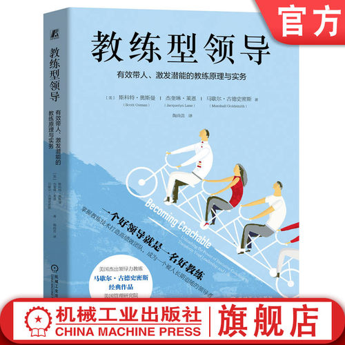 成为一个被人长期追随的领导者