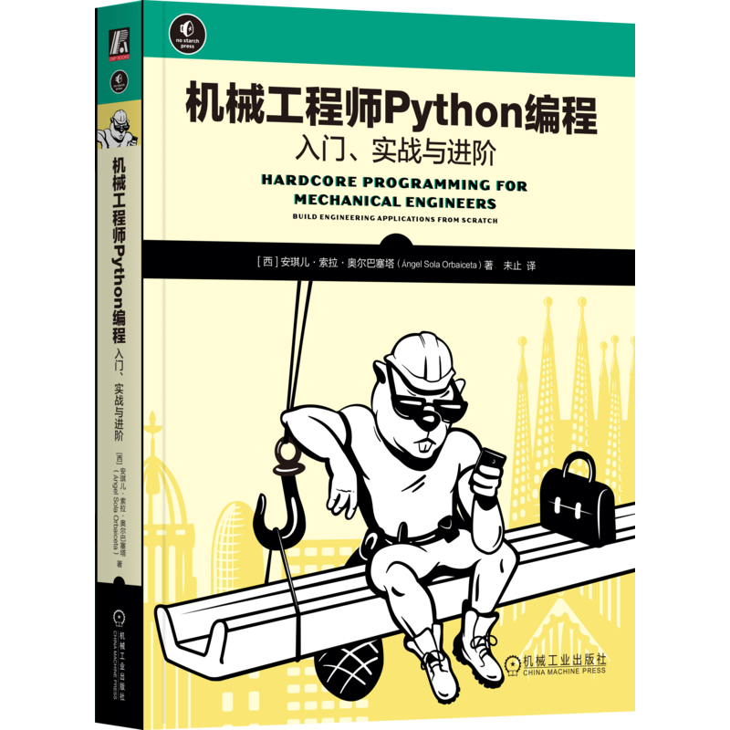 机械工业出版社官网正版