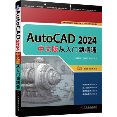 官网正版机械工业出版社