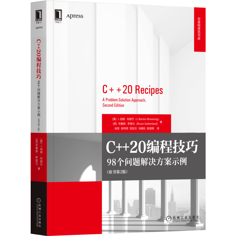 官网正版 C++20编程技巧 98个问题解决方案示例 原书第2版 伯顿 布朗宁 核心语言标准 代码示例 算法模板 并行处理 多线程