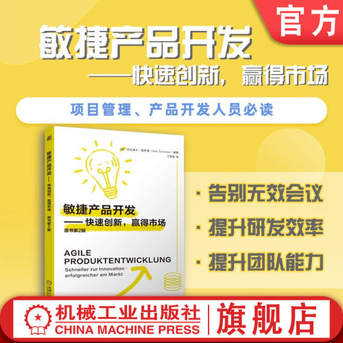 官网正版机械工业出版社