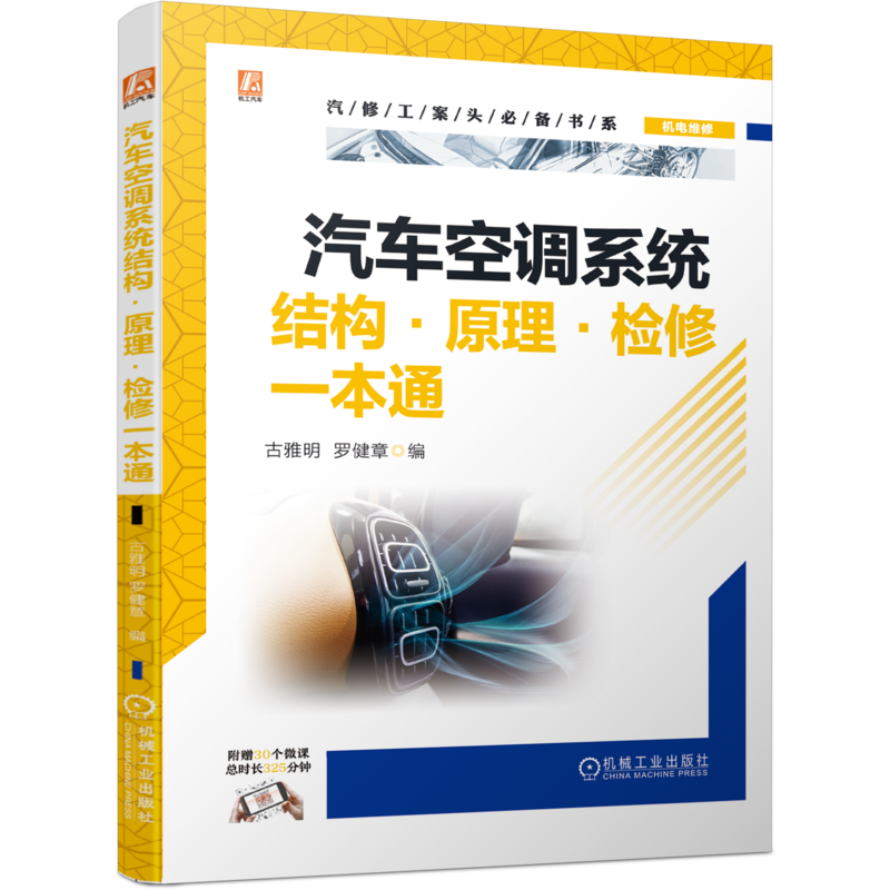 官网正版机械工业出版社