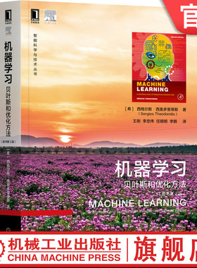 官网正版 机器学习贝叶斯和优化方法 原书第2版  Sergios Theodoridis 岭回归 决策理论分类 逻辑回归 决策树