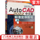 胡仁喜 社 AutoCAD 机械工业出版 9787111697541 刘昌丽等 陈广华 标准实例教程 2022中文版 书籍 正版