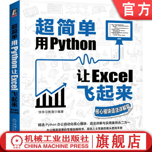 excel化繁为简,python实现办公自动化