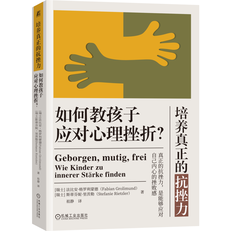 官网如何教孩子应对心理挫折
