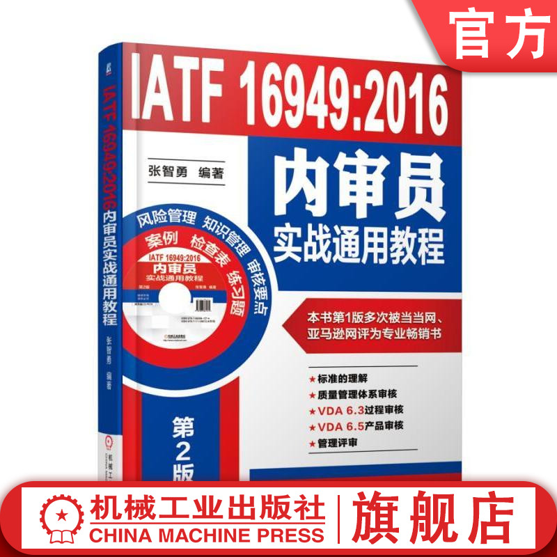内审员必备畅销一书解决认证所有要点和难点