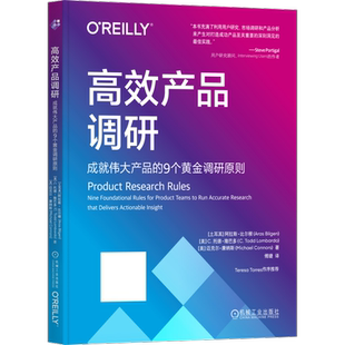 官网正版 高效产品调研 成就伟大产品的9个黄金调研原则 Aras Bilgen 产品调研 调研原则 用户研究 市场调研 产品研发 产品分析