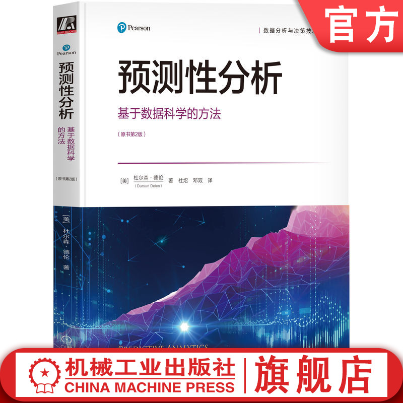 官网正版机械工业出版社