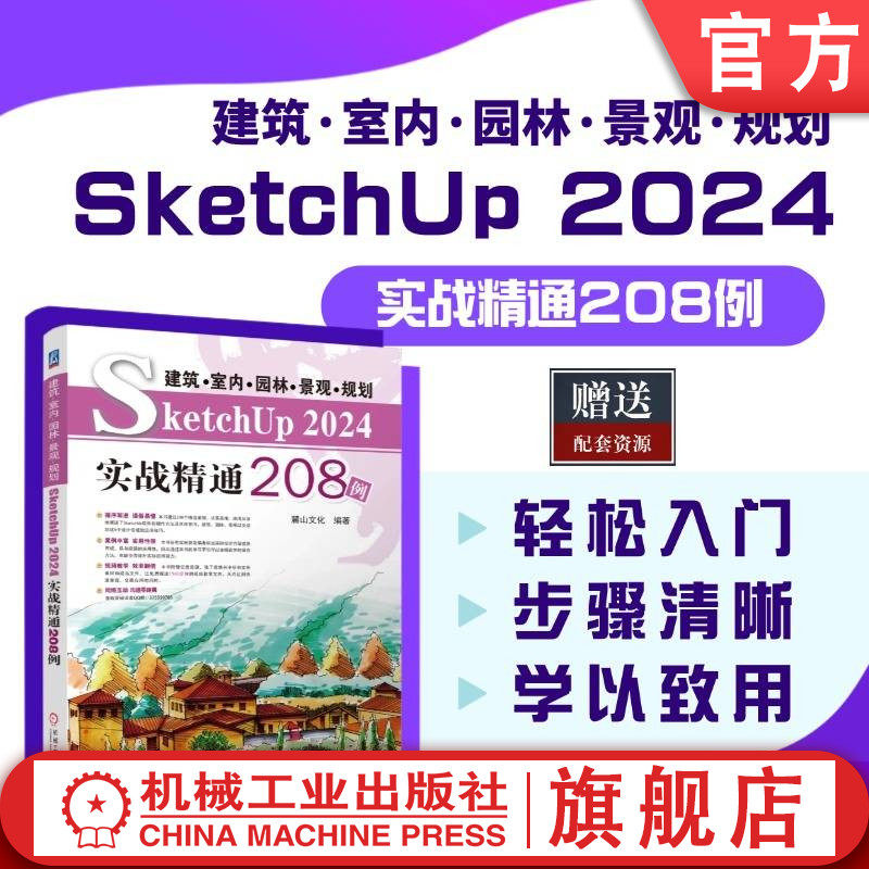 机械工业出版社官网正版