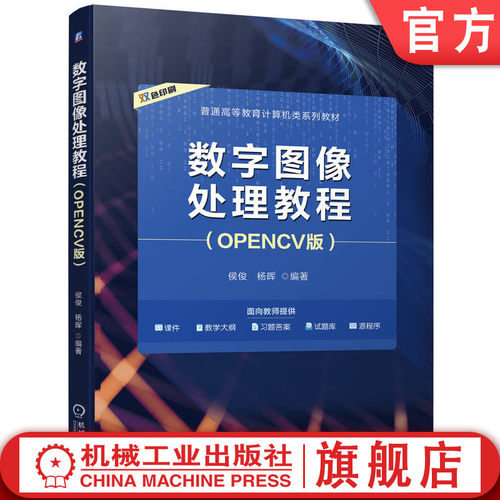 官网正版机械工业出版社