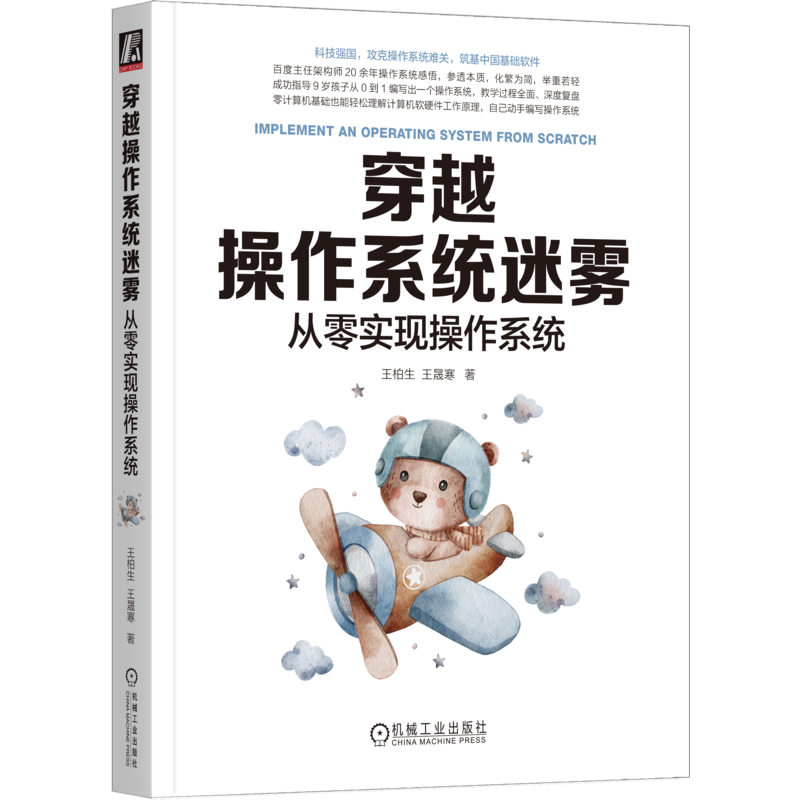 官网正版机械工业出版社