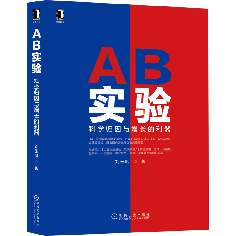 华章科学归因增长因果随机分流