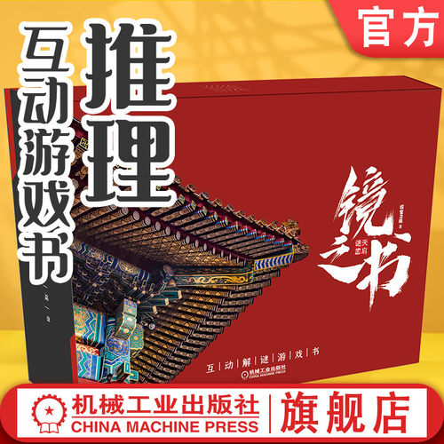 官网镜之书互动解谜游戏
