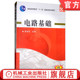 电路基础 机械工业出版 黄学良 9787111216087 社 教材 官网