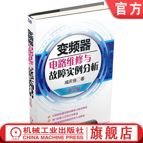 官网正版机械工业出版社