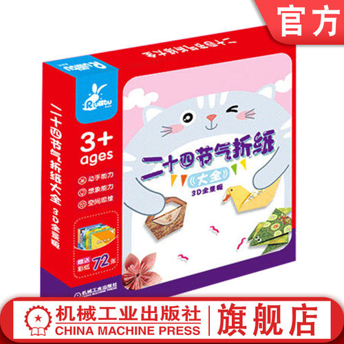 二十四节气折纸 附赠彩纸和铅显画纸