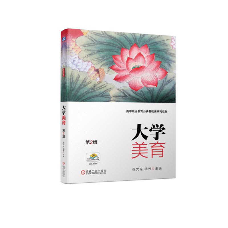 官网正版机械工业出版社