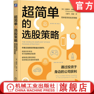 官网正版 超简单 多元 公司获利 ETF对冲风险 瑞安 通过投资于身边 投资策略 股票组合 选股策略 爱德华 操作指南 化资产配置