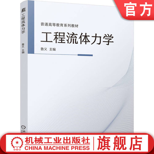 机械工业出版社官网正版