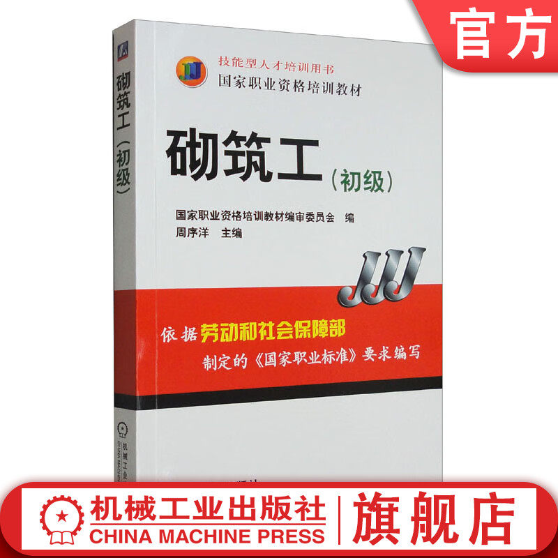 机械工业出版社官网正版